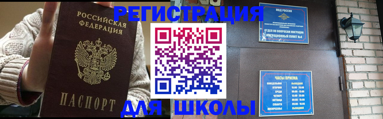 прописка для школы в Питкяранте